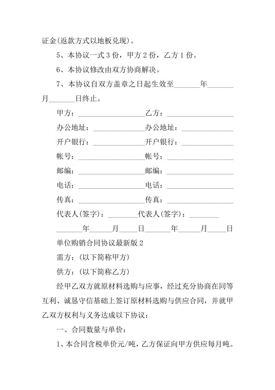 2022单位购销合同协议最新版优质.docx_第2页