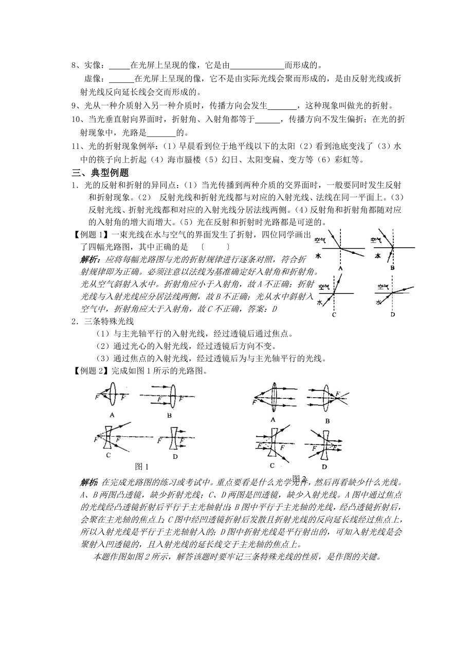 2019宝应县学习共同体苏科版九年级物理第二学期中考复习第四章《透镜及其应用》光的折射、凸透镜成像 教案、练习（无答案）.doc_第2页