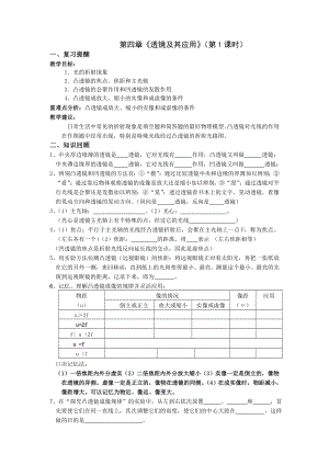 2019宝应县学习共同体苏科版九年级物理第二学期中考复习第四章《透镜及其应用》光的折射、凸透镜成像 教案、练习（无答案）.doc