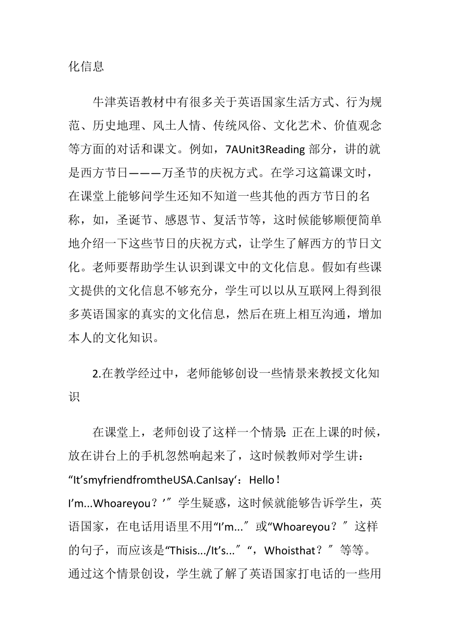 英语教课中文学意识的培育（精品）.docx_第2页