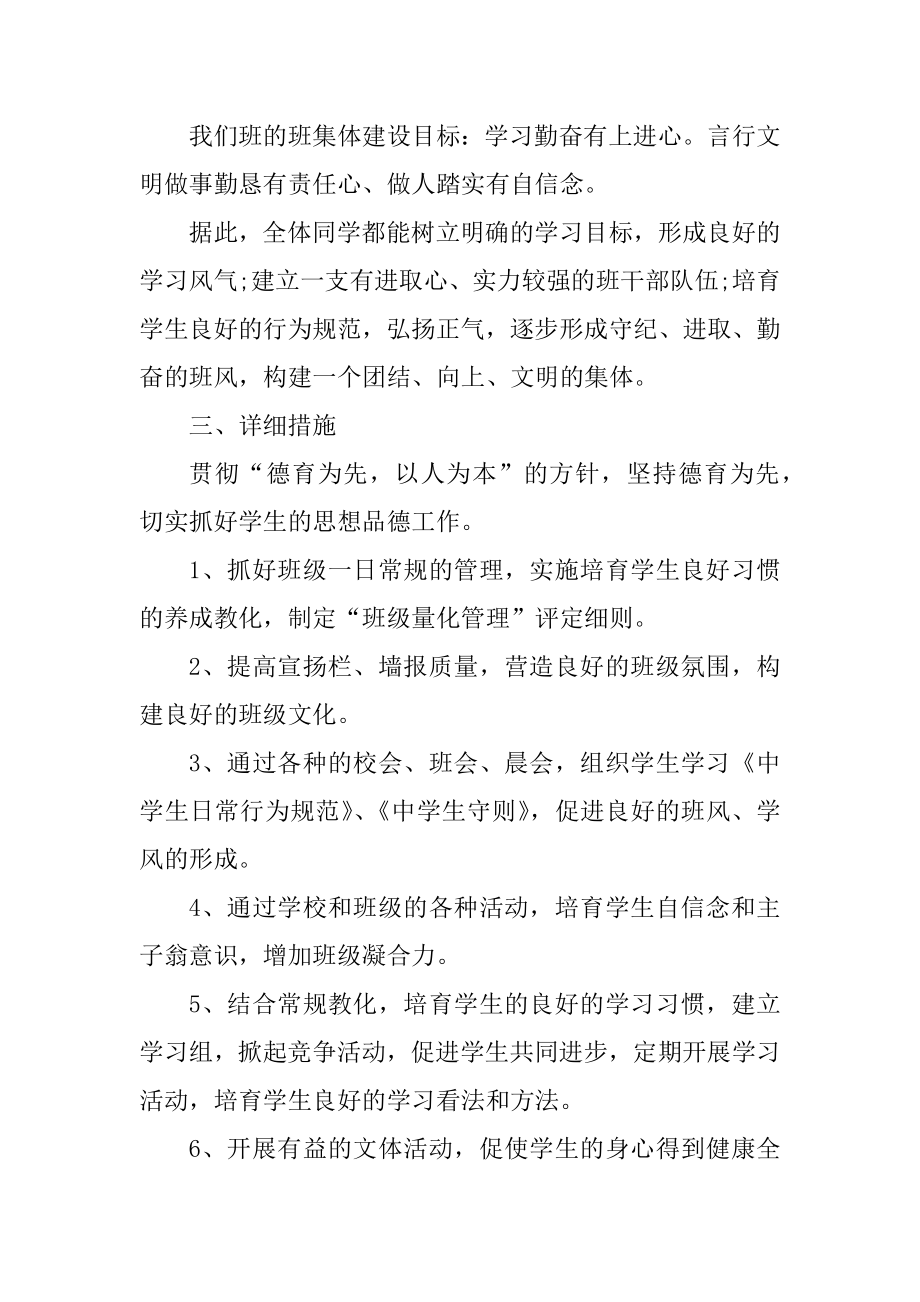 初一班主任教学计划例文.docx_第2页