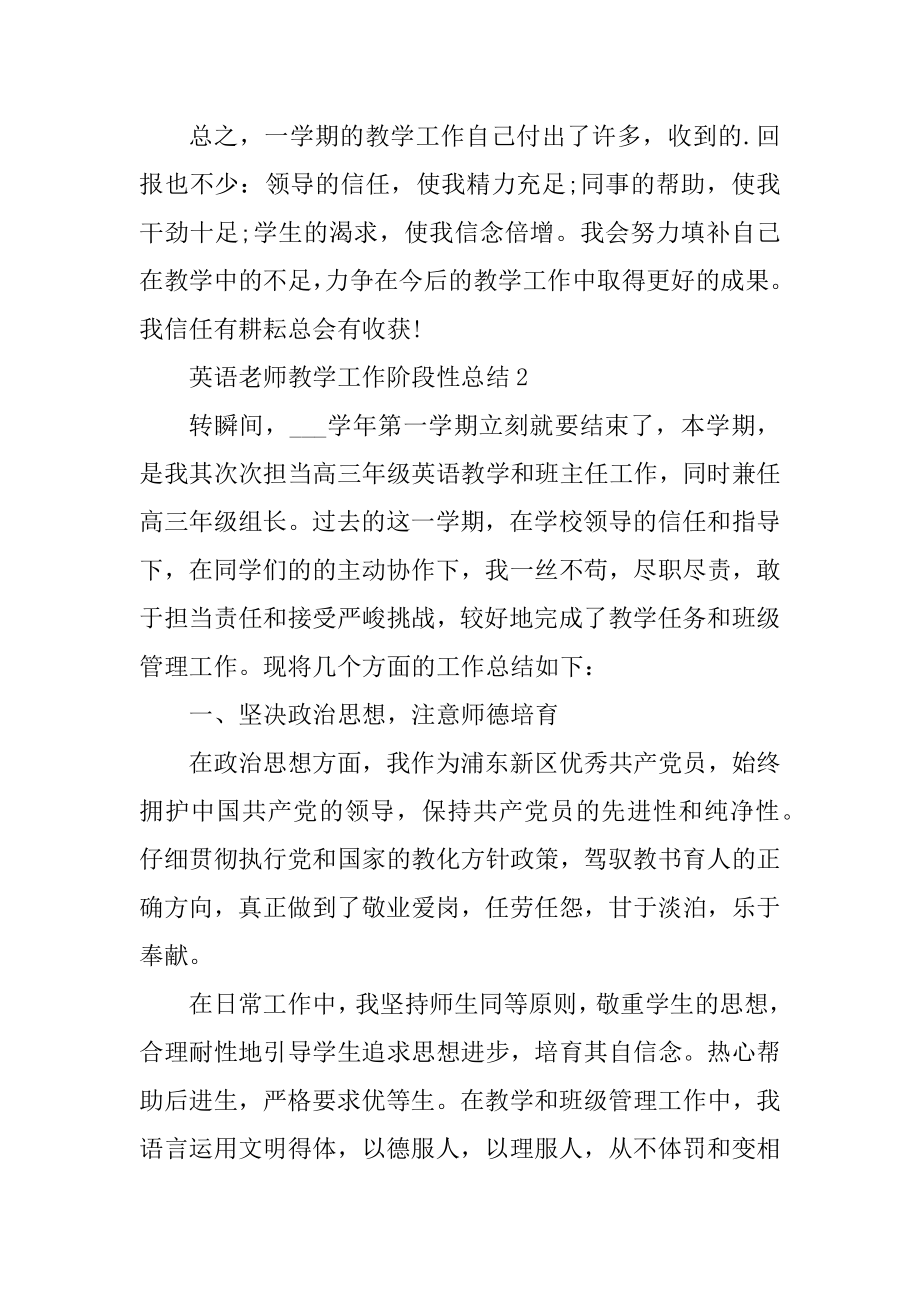 英语老师教学工作阶段性总结最新.docx_第2页