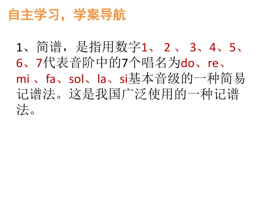 五线谱入门(一)PPT课件.ppt_第1页