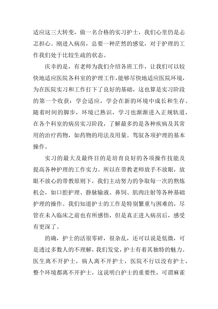 2021护理专业顶岗实习报告模板范文.docx_第2页