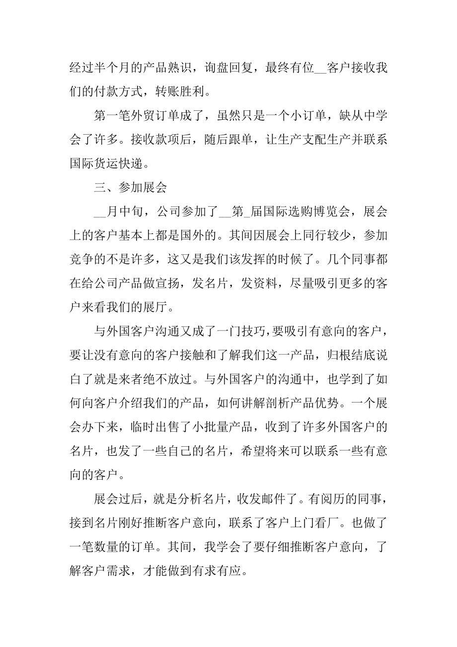 销售员个人工作总结模板范文.docx_第2页