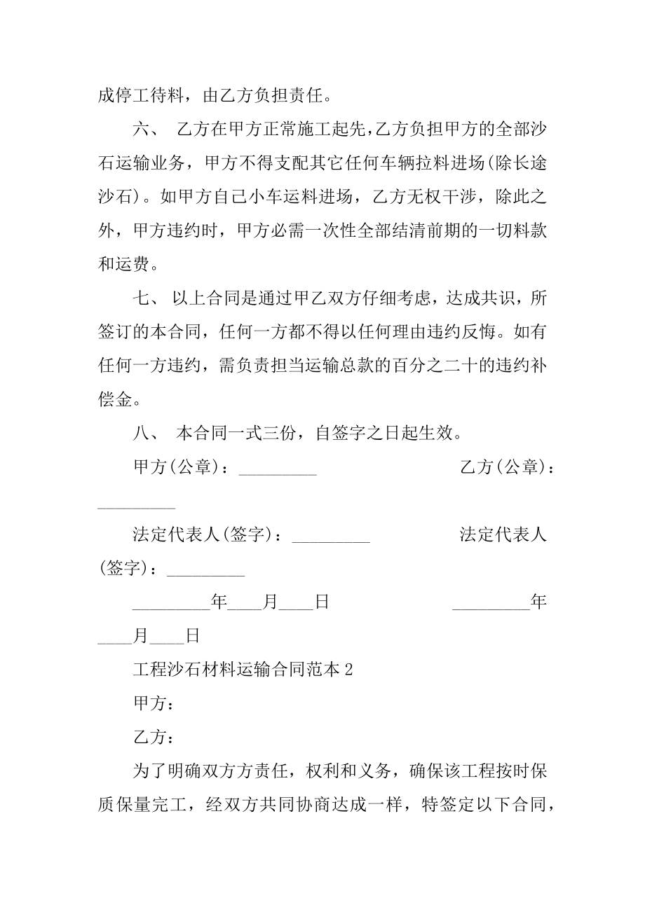 2021年简单工程沙石材料运输合同范本精品.docx_第2页