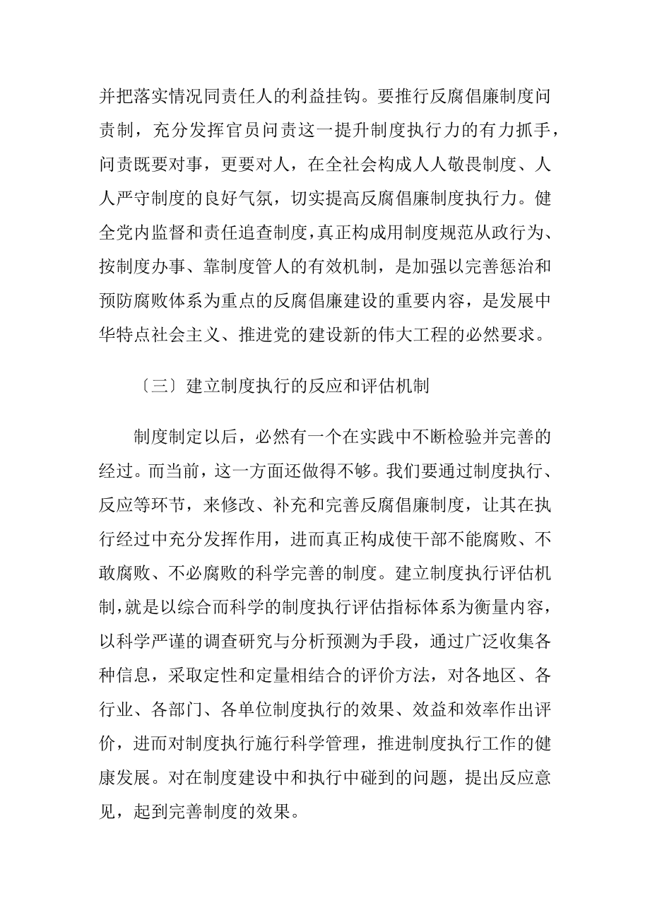 探微提升反腐倡廉制度的几点考虑-精品文档.docx_第2页