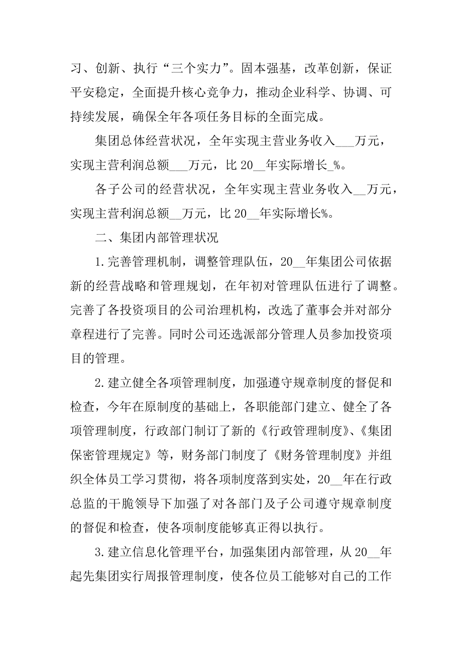 2022公司年度工作总结报告范文_公司年度工作总结报告汇编.docx_第2页