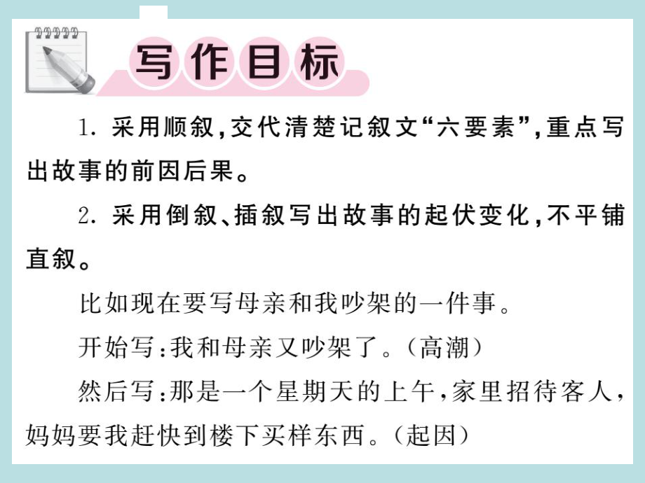 2019年秋人教部编版七年级上册语文（青岛）习题课件：第二单元,学会记事(共11张PPT).ppt_第2页