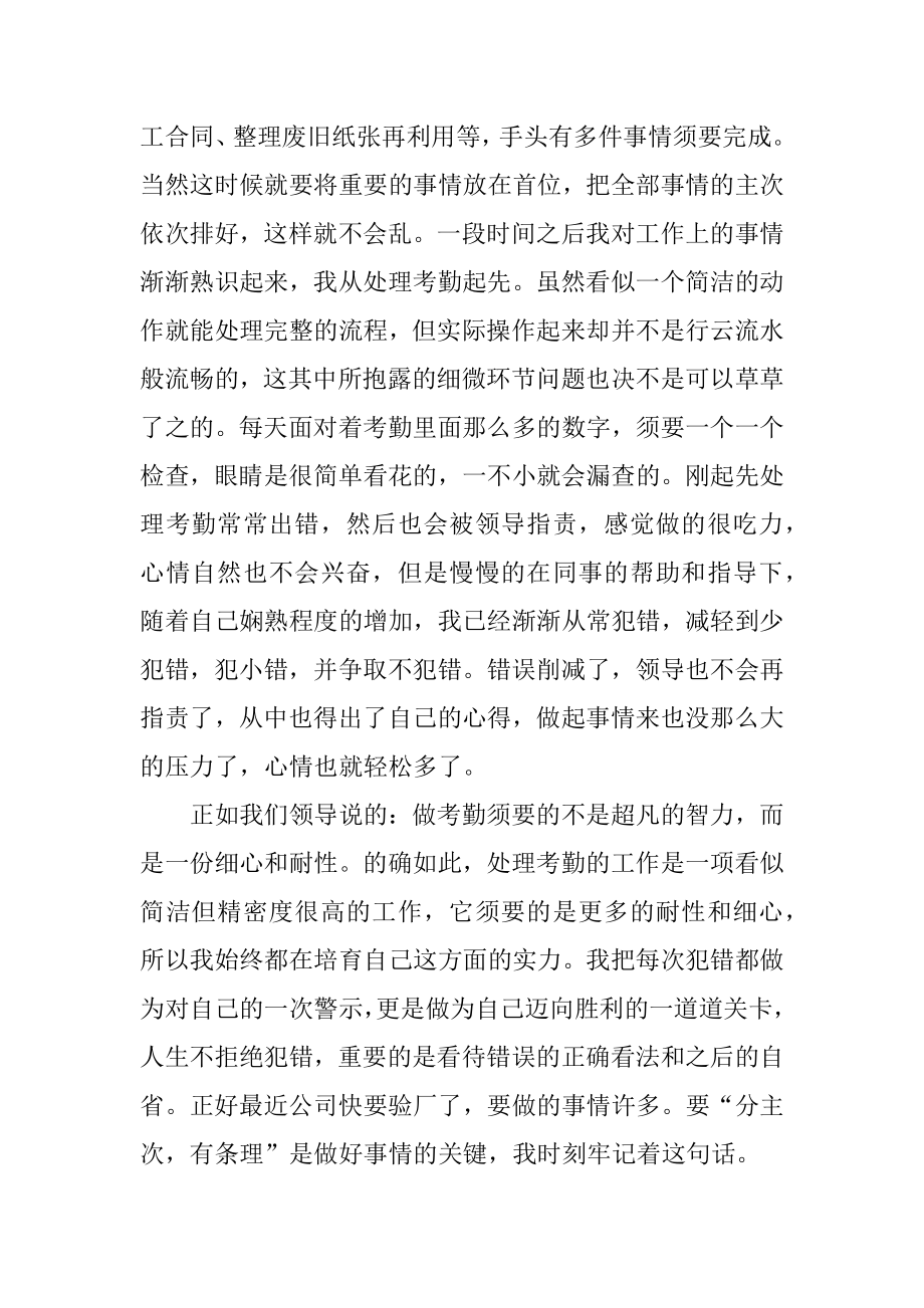 2021文员实习心得体会范文精选.docx_第2页