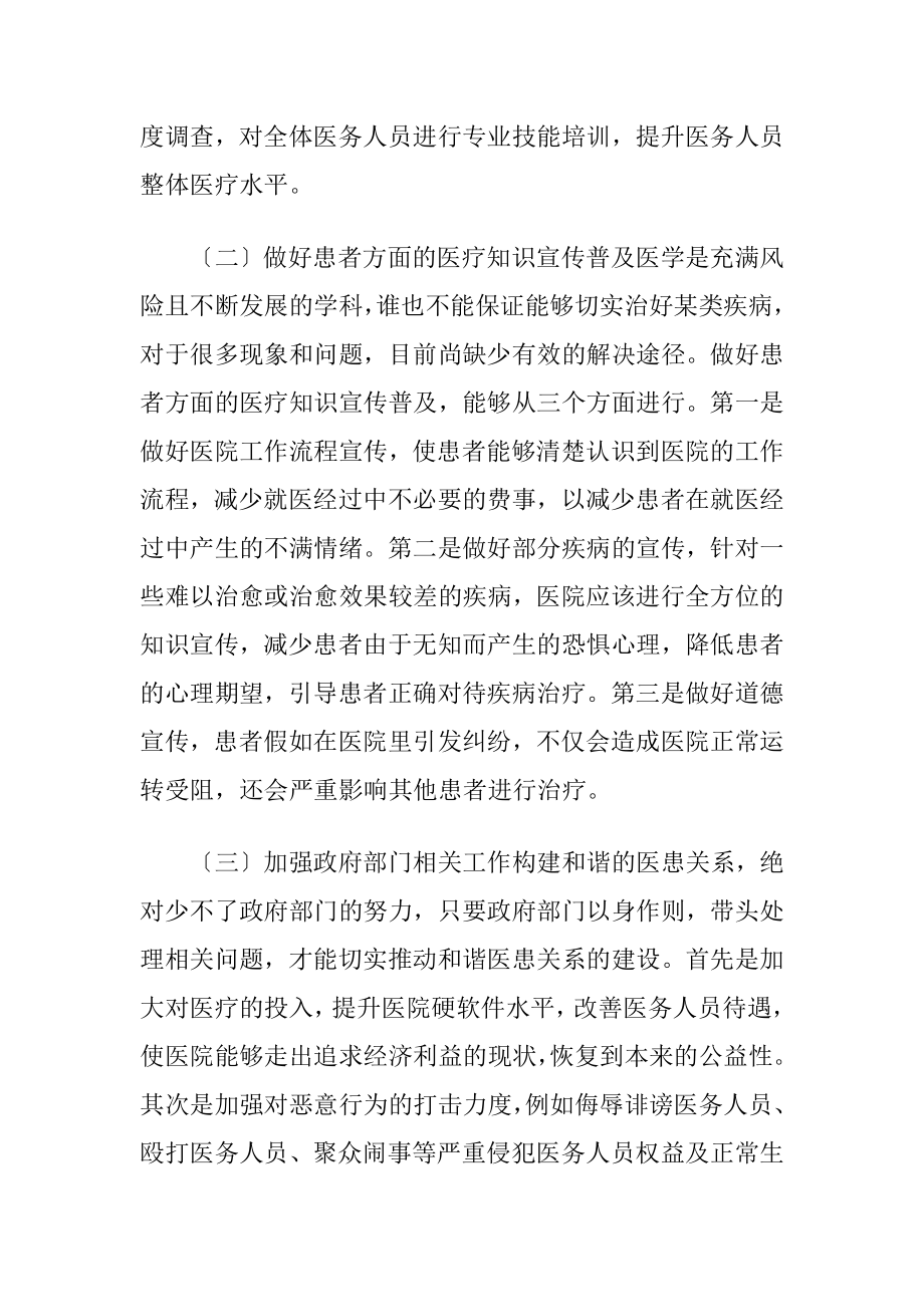 医院思想和谐医患关系讨论-精品文档.docx_第2页