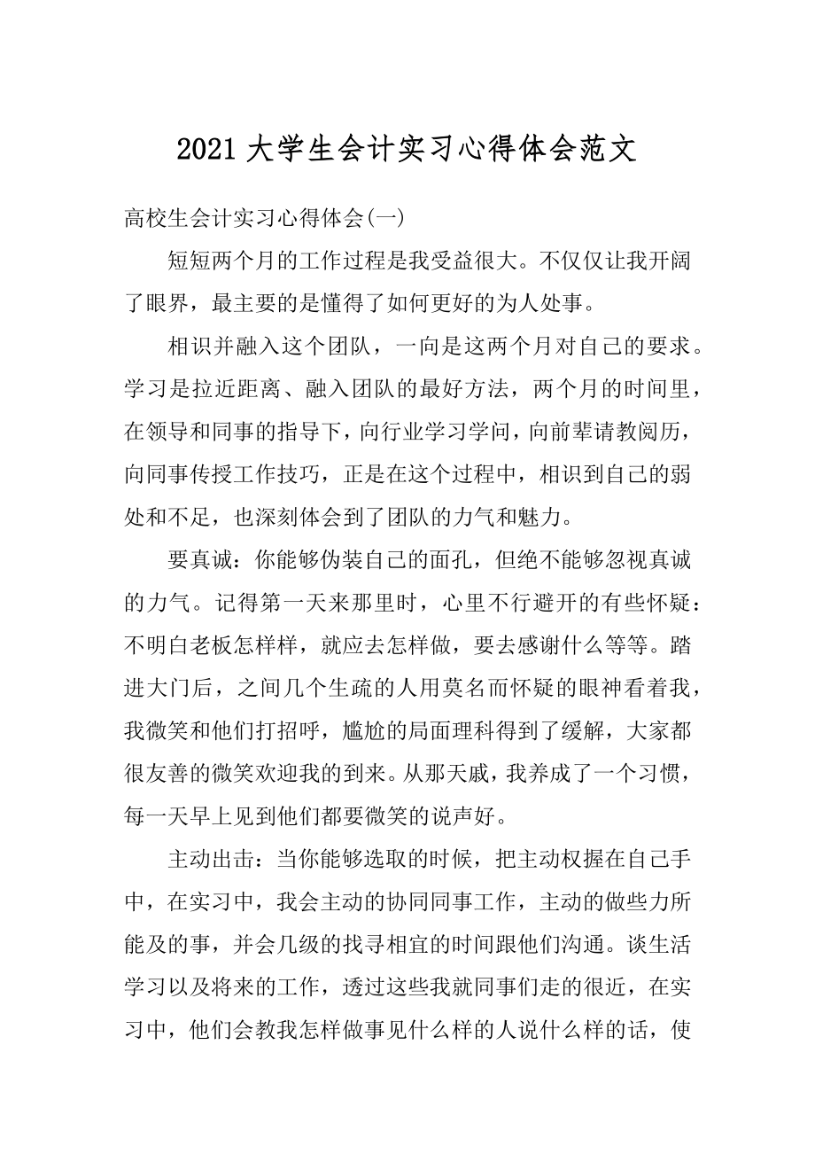 2021大学生会计实习心得体会范文.docx_第1页