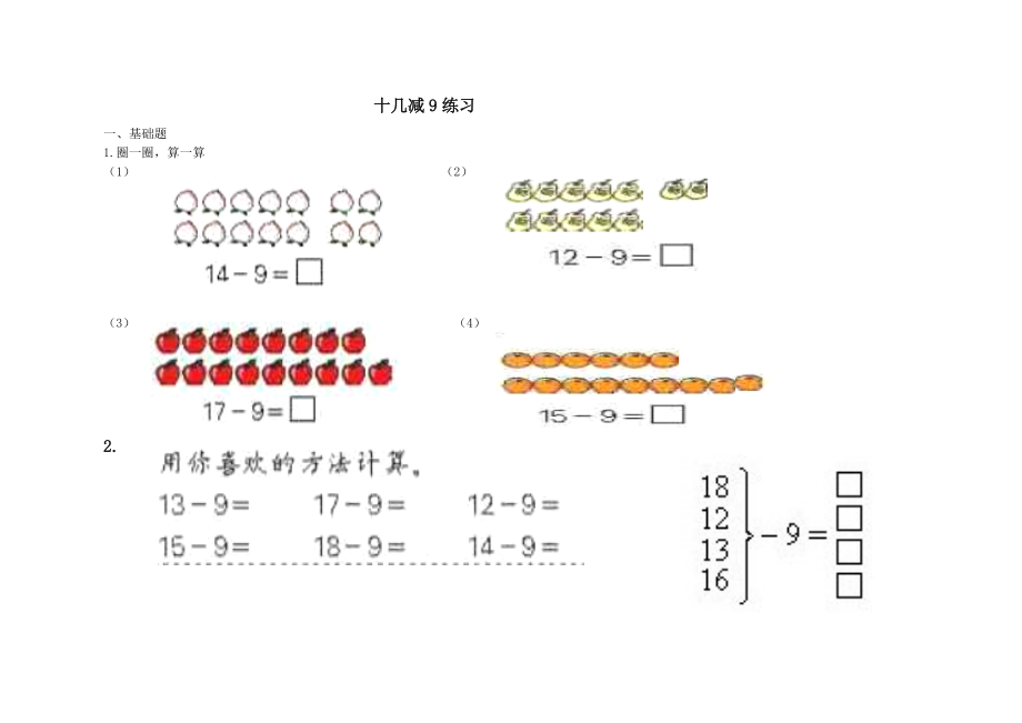 一年级十几减九练习题整理.doc_第1页