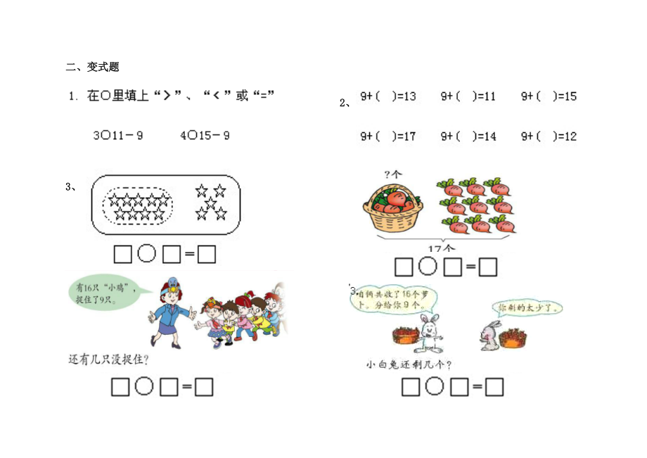 一年级十几减九练习题整理.doc_第2页