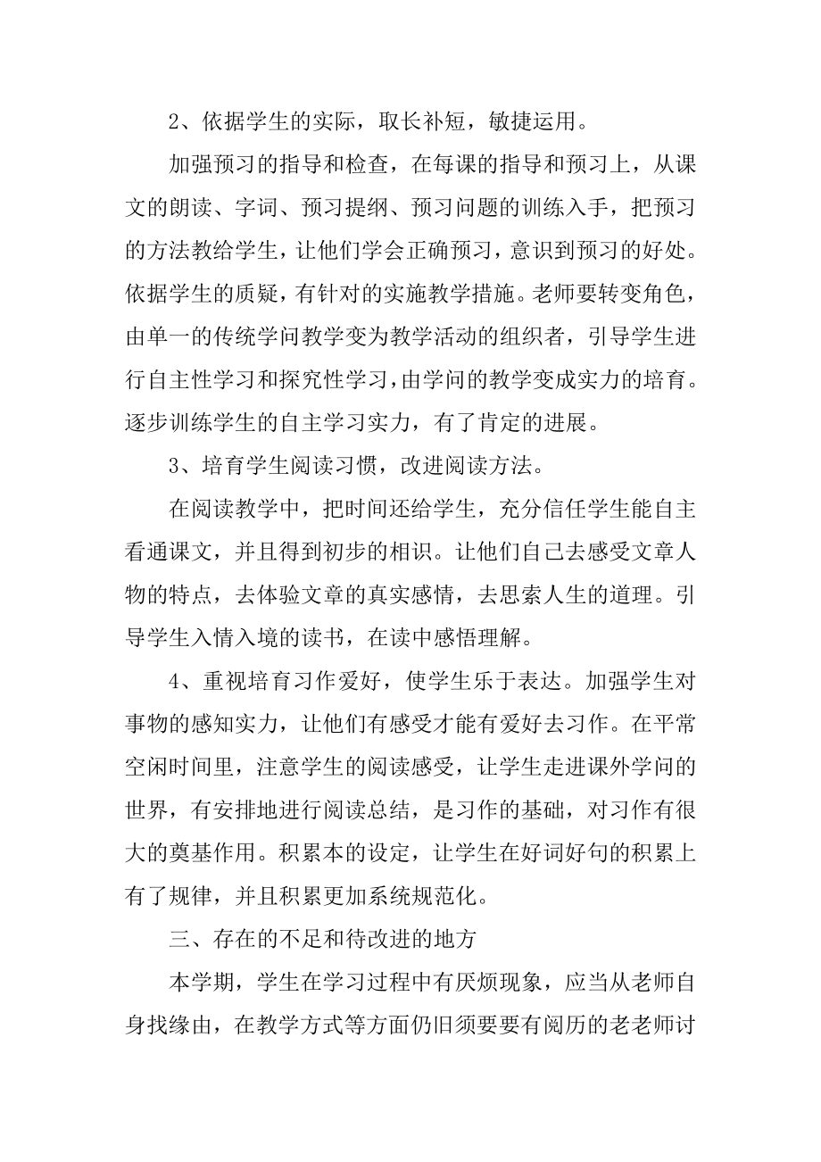 2022小学教师考核工作总结汇总.docx_第2页