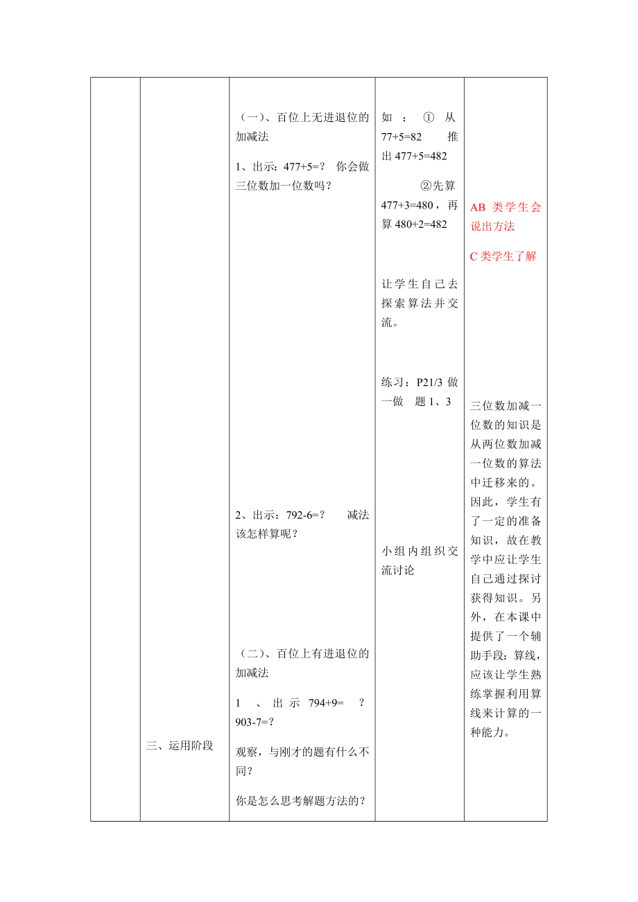 二年级下册数学教案-4.2三位数加减一位数▏沪教版(1).docx_第2页