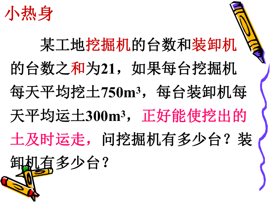 二元一次方程组的应用配套问题ppt课件.ppt_第2页