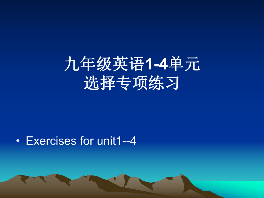 unit1--4复习演示文稿1.ppt_第1页