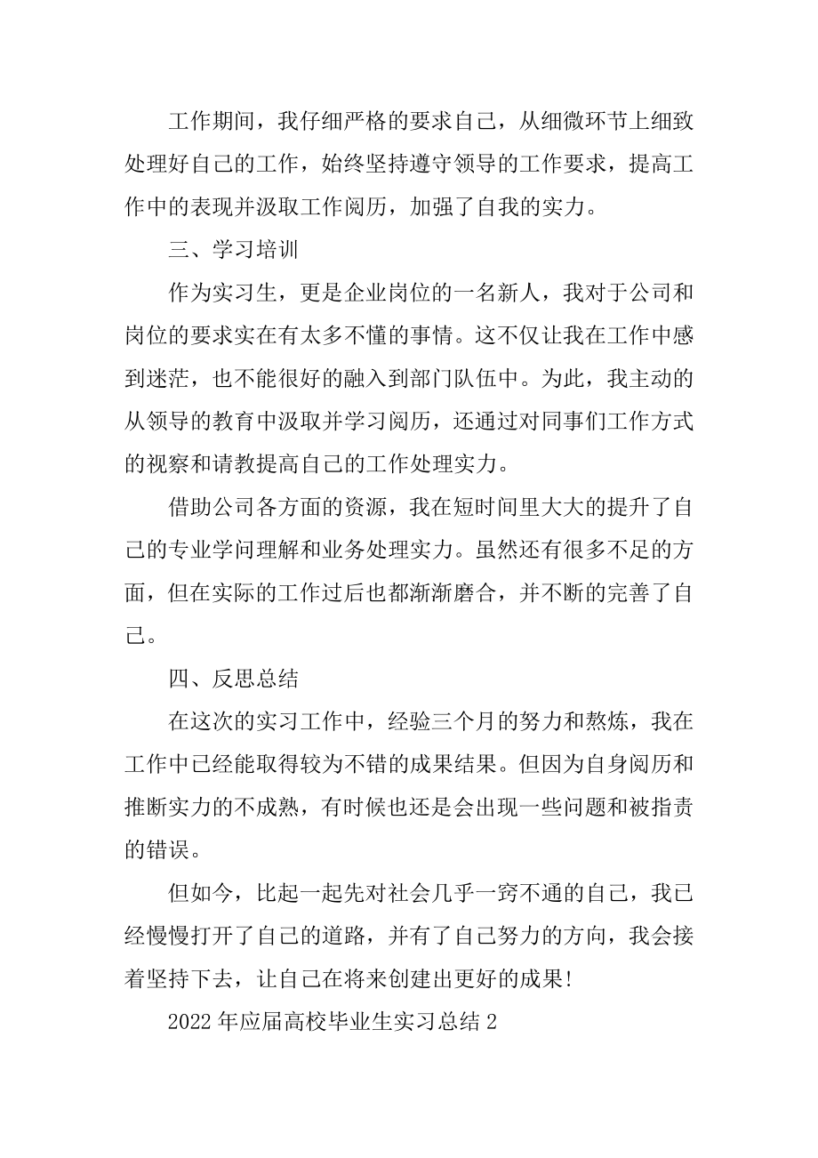 2022年应届大学毕业生实习总结10篇汇编.docx_第2页