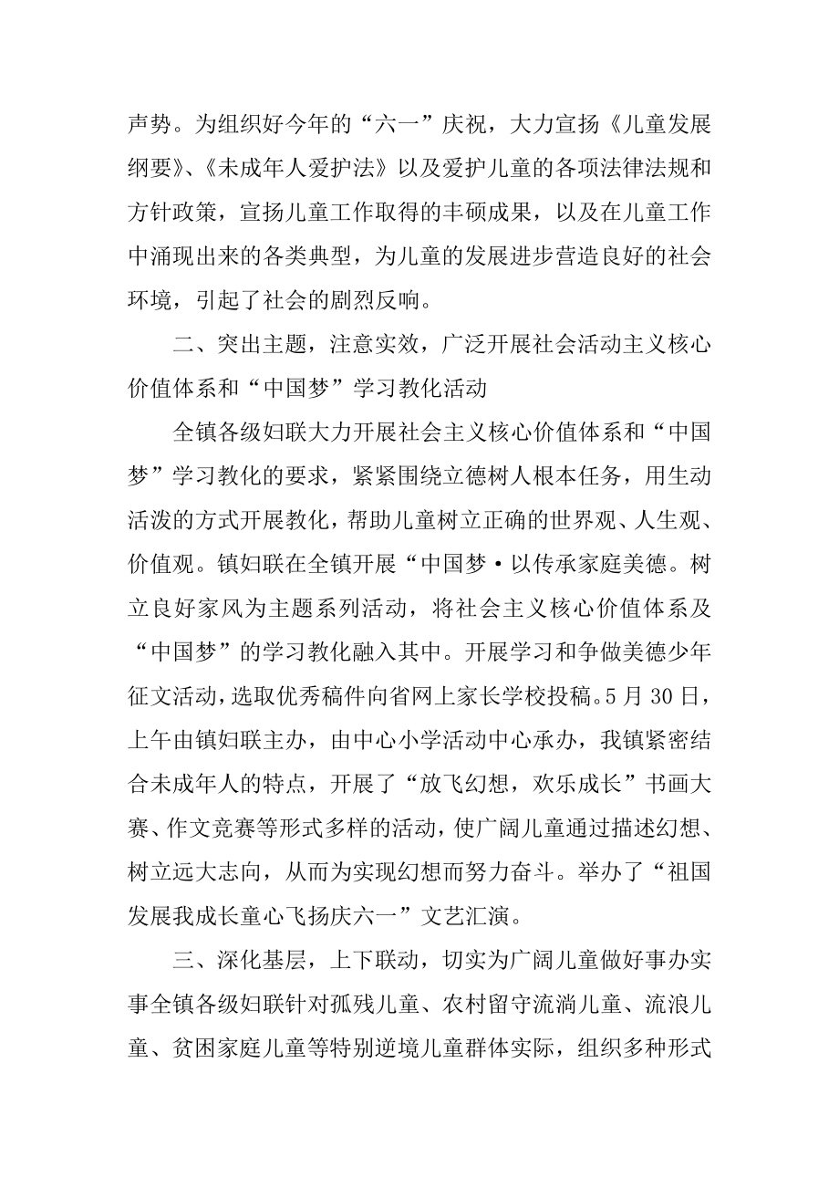 儿童节健康成长活动总结范文精选.docx_第2页