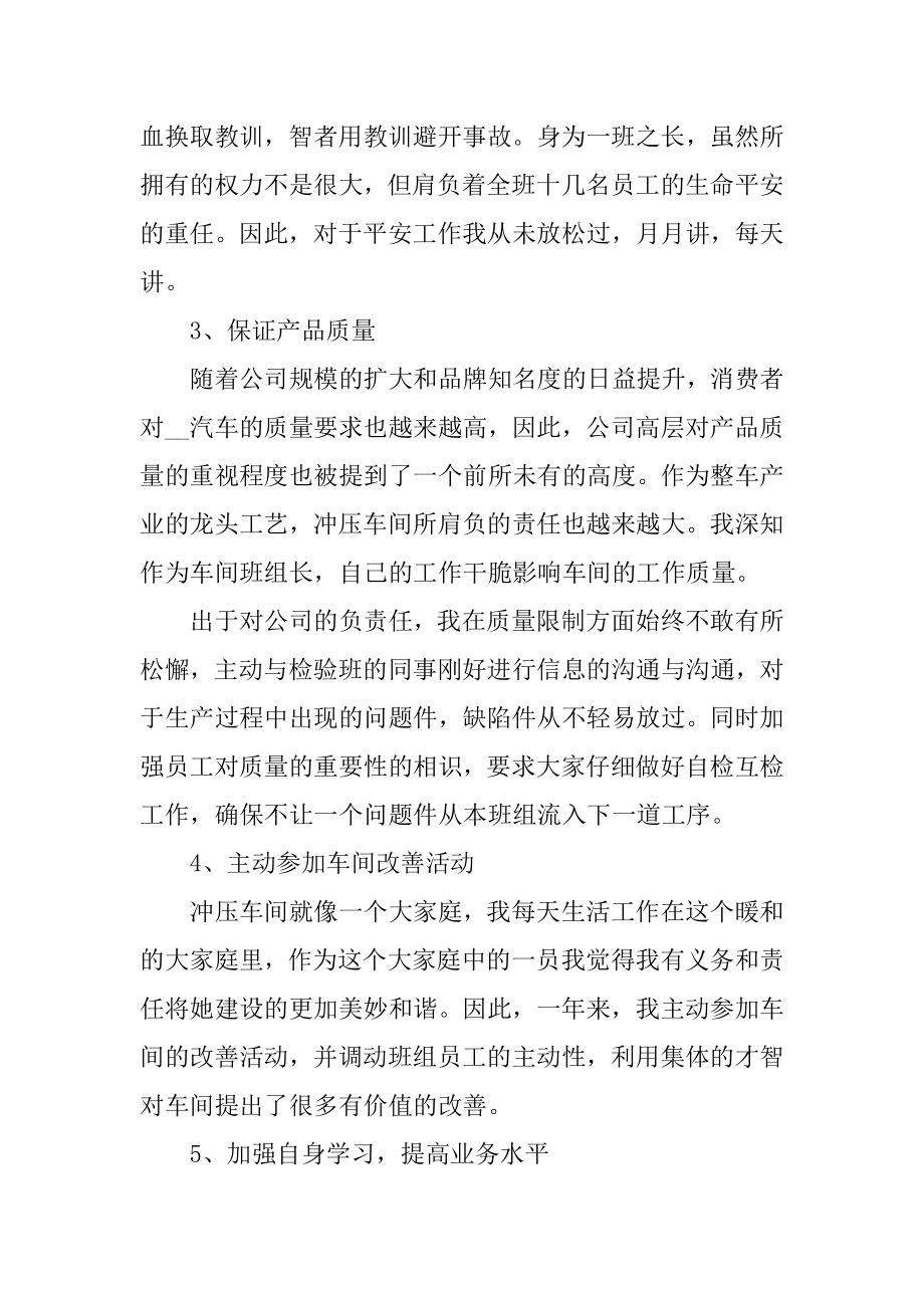 优秀的车间年终工作总结汇报优质.docx_第2页