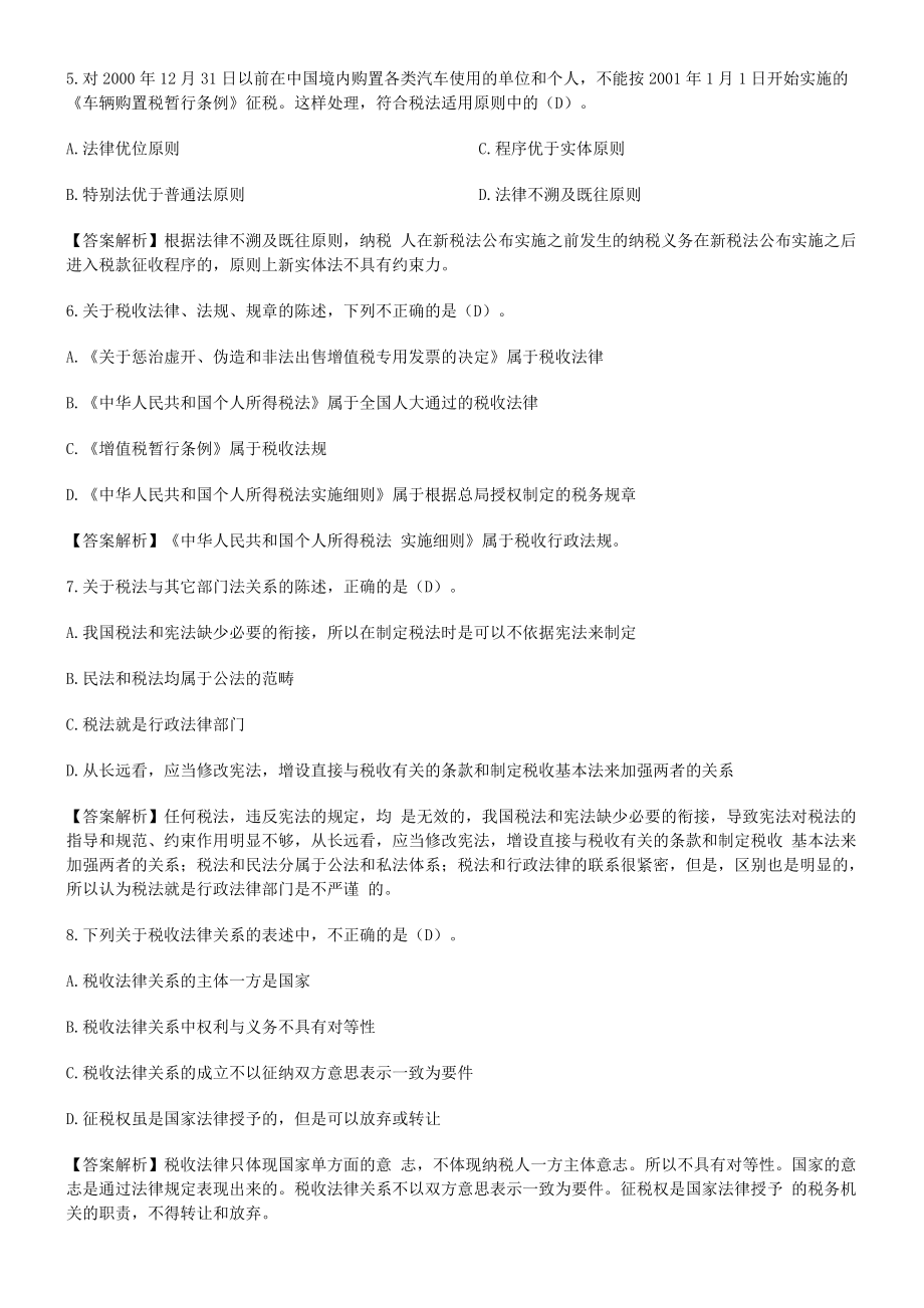 税法基本原理习题.docx_第2页