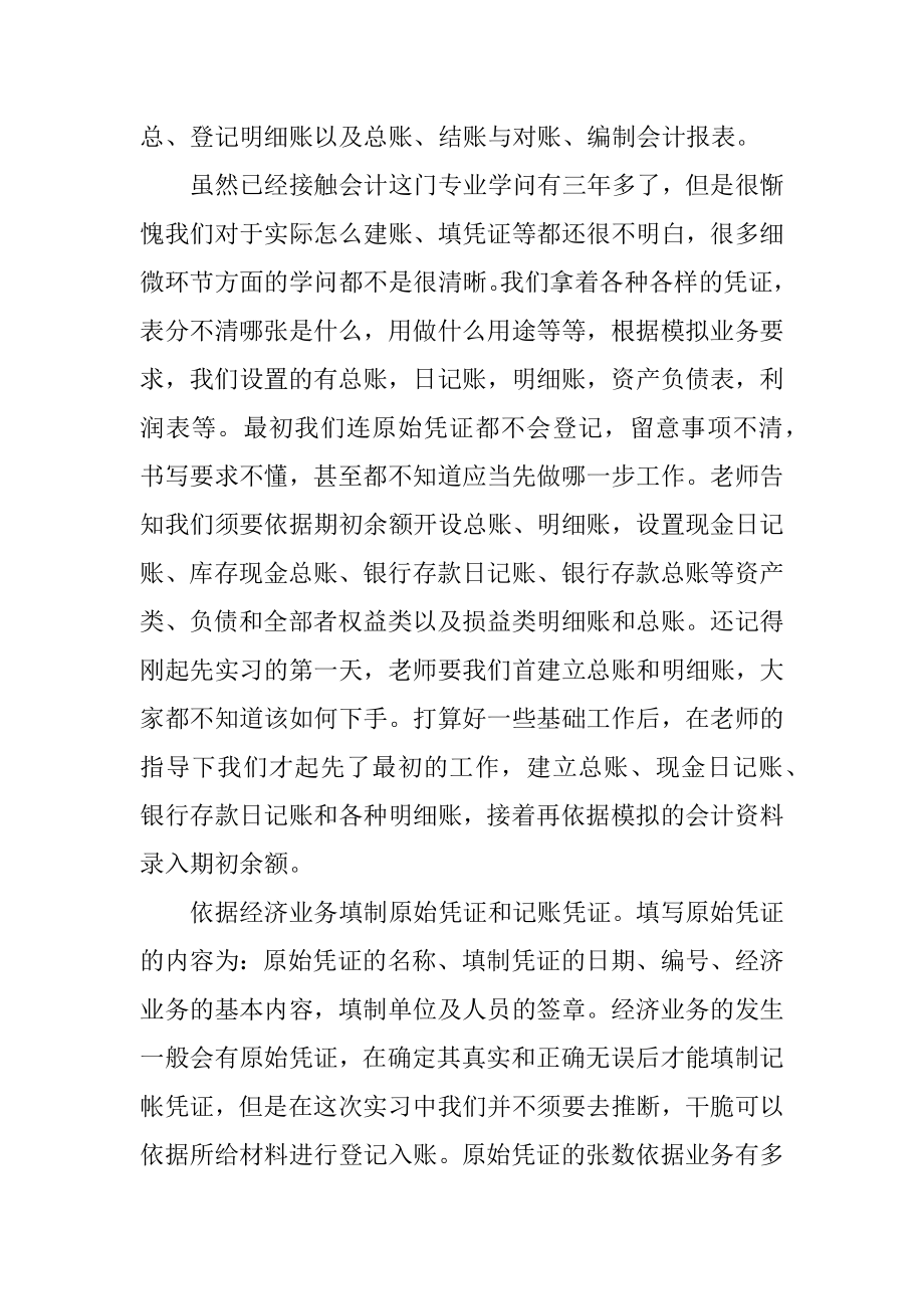 会计实习实践心得十篇汇编.docx_第2页