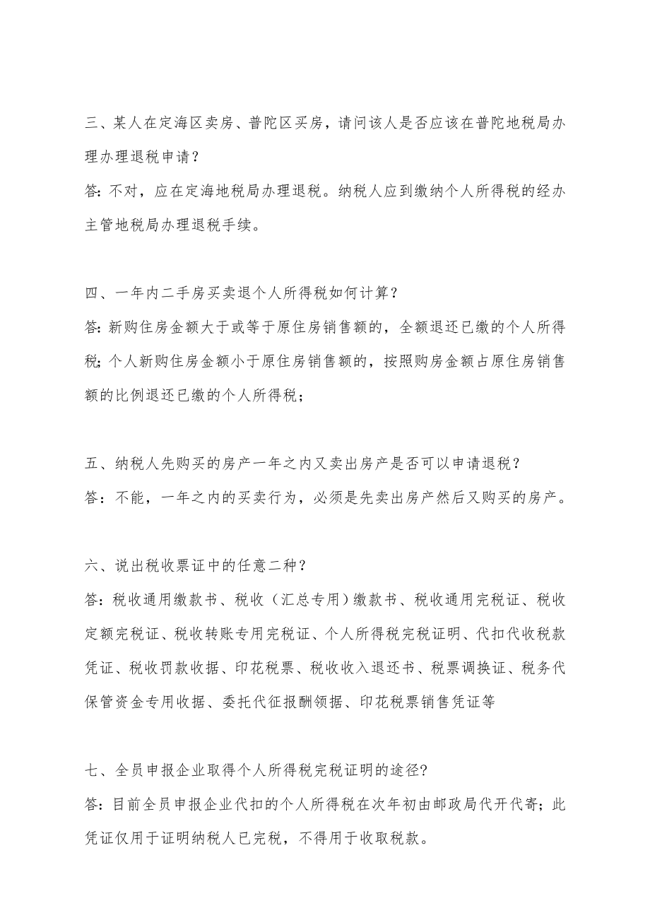 税收宣传知识百问.docx_第2页