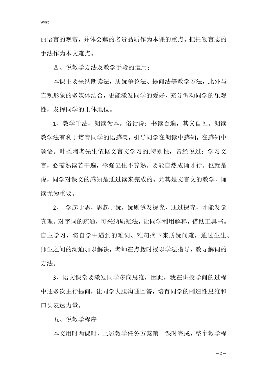 八年级语文爱莲说说课稿.docx_第2页