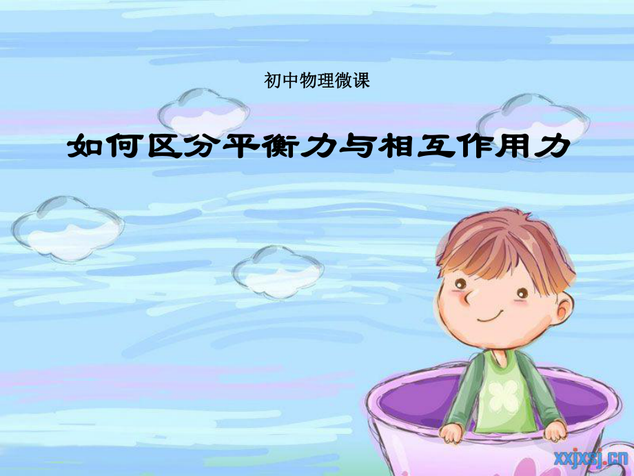 初中物理微课.ppt_第1页