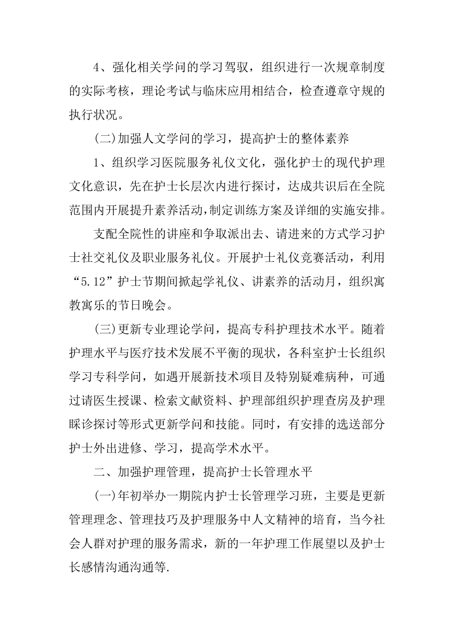 2021年护士半年个人工作计划五篇优质.docx_第2页