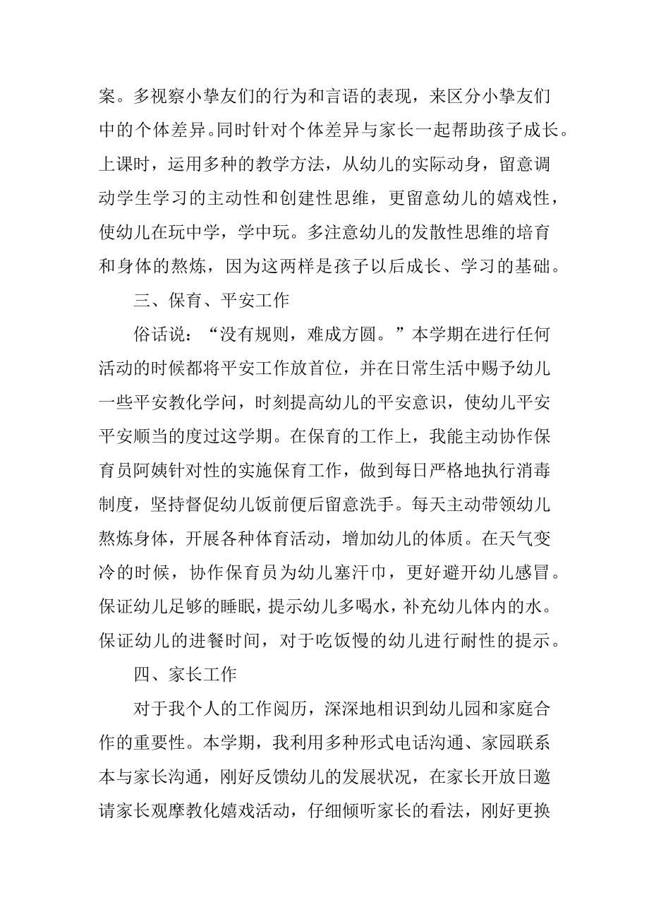 关于幼儿园教师教育工作总结报告最新.docx_第2页