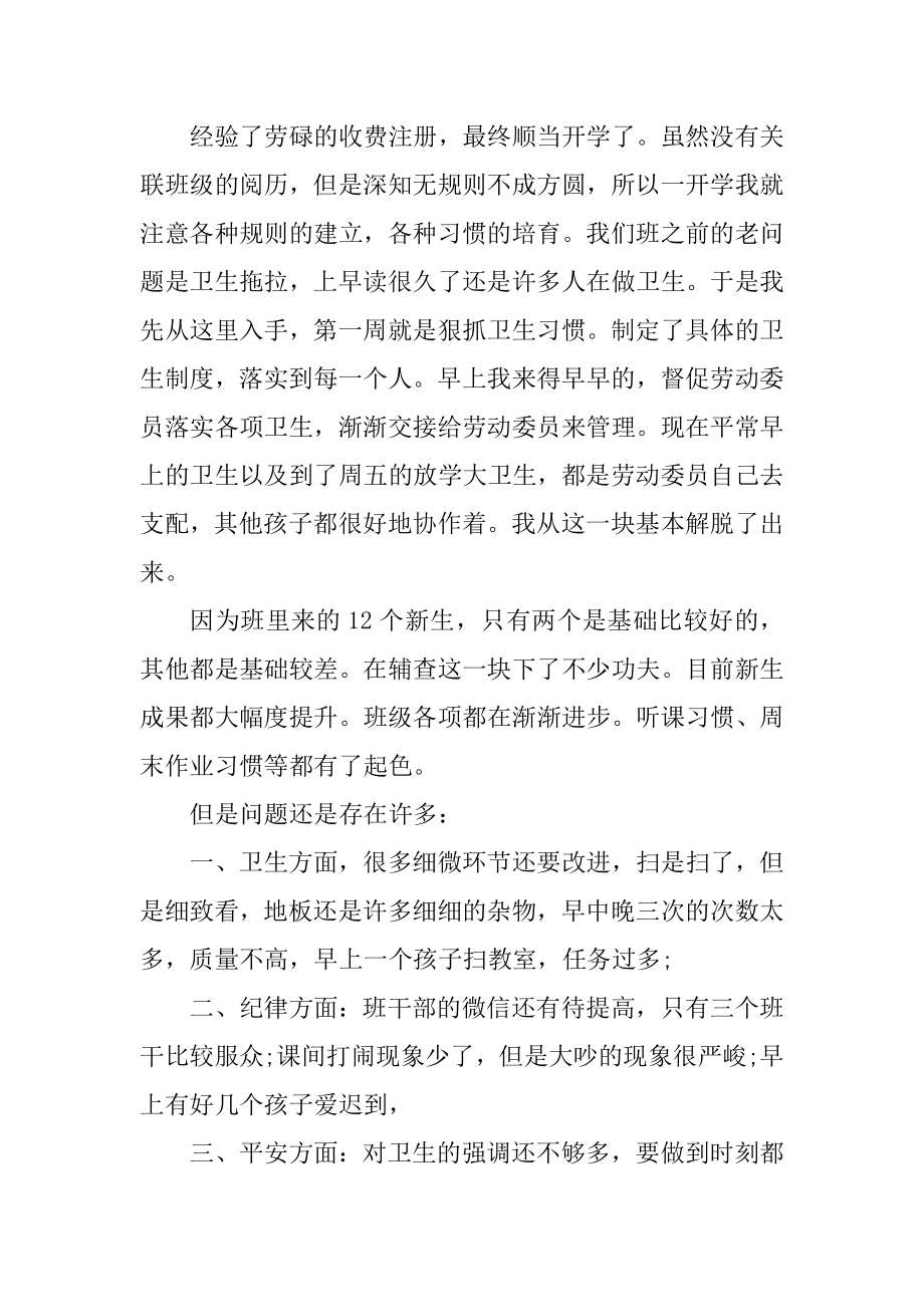 三年级班主任工作总结大全例文.docx_第2页