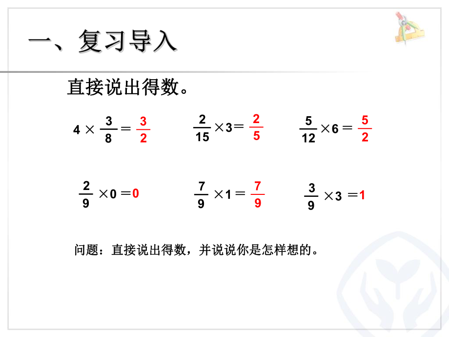 分数乘小数 (4).ppt_第2页