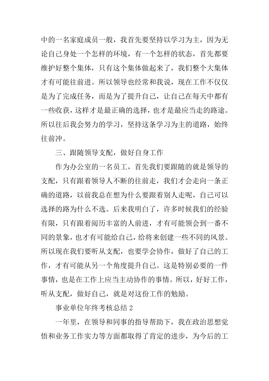 事业单位年终考核总结例文优质.docx_第2页