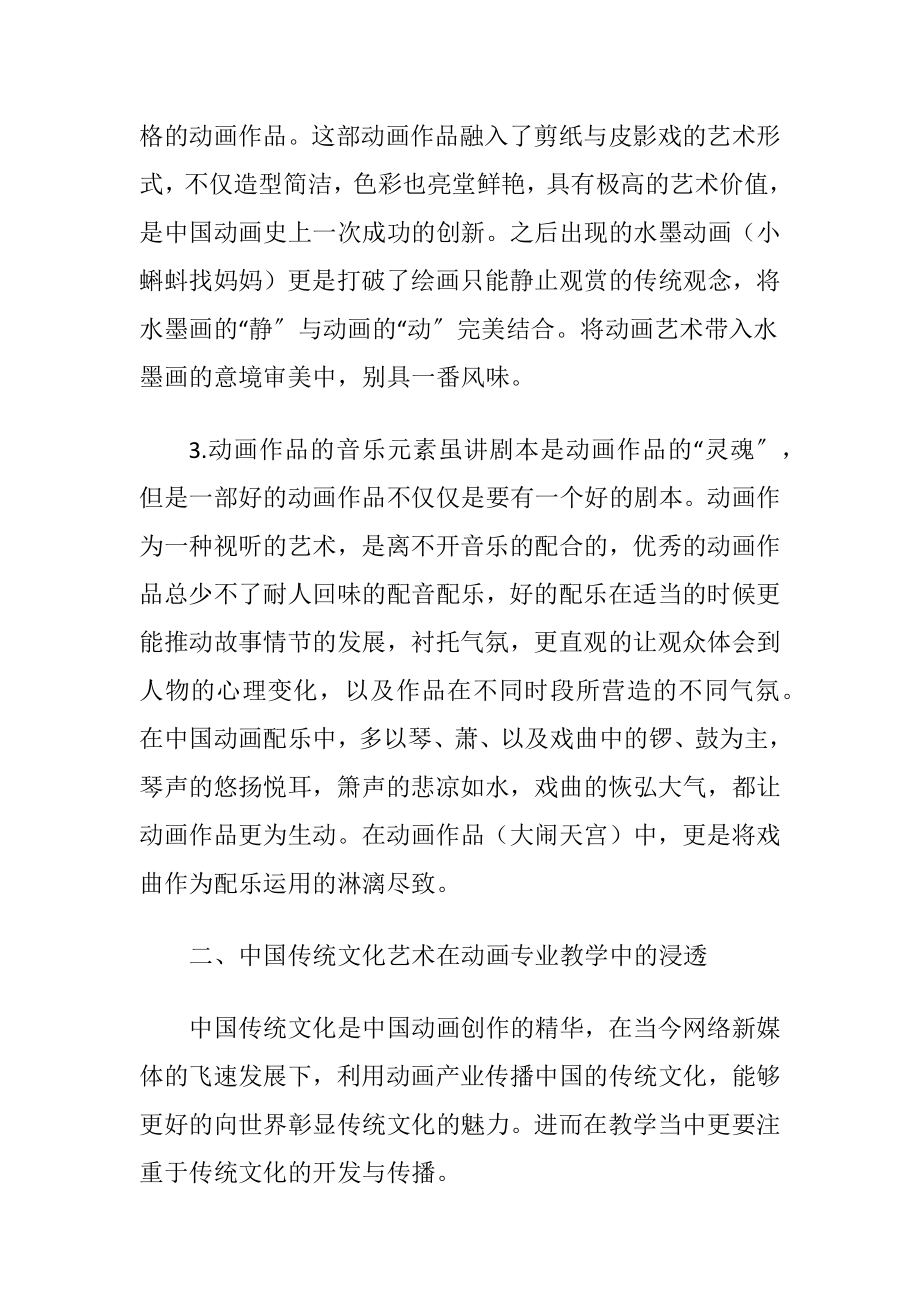 传统文化艺术在动画教学中的应用.docx_第2页