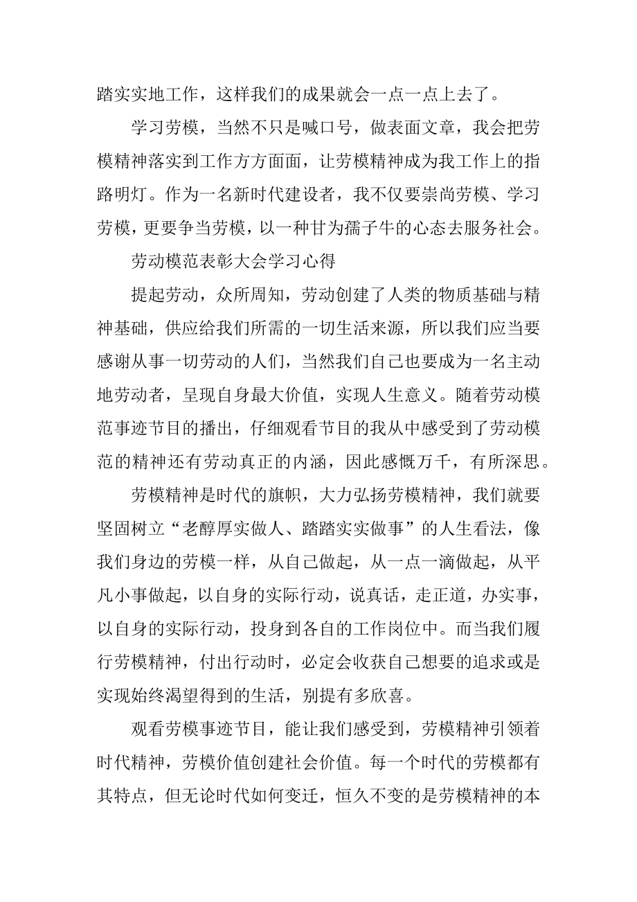 2022劳动模范表彰大会学习心得体会范文.docx_第2页