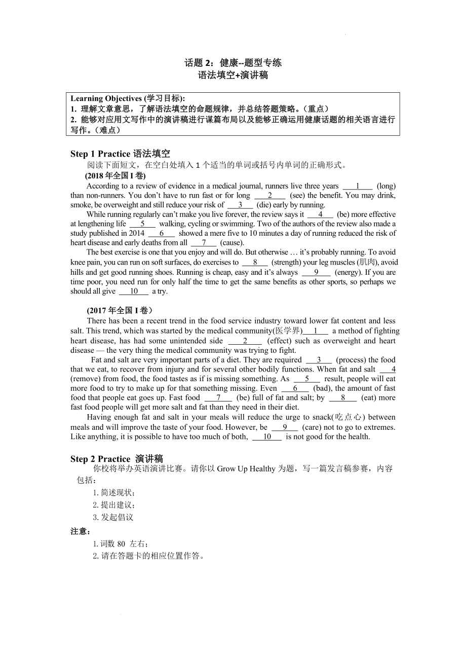 高考二轮复习之话题2：健康题型专练导学案.docx_第1页