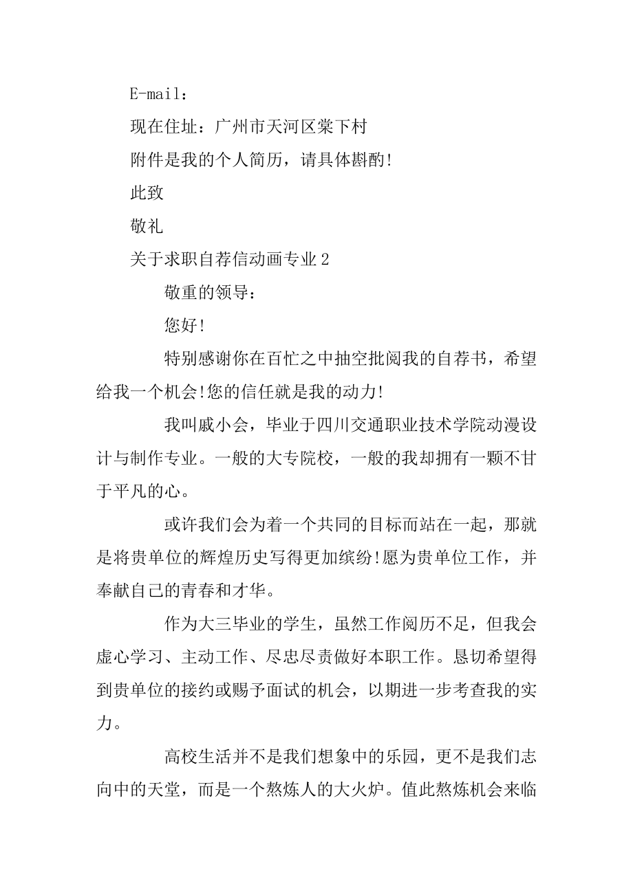 关于求职自荐信动画专业最新.docx_第2页