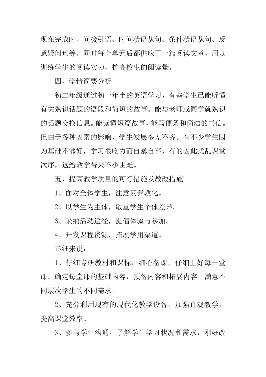 初三教师年度教学计划五篇范例.docx_第2页