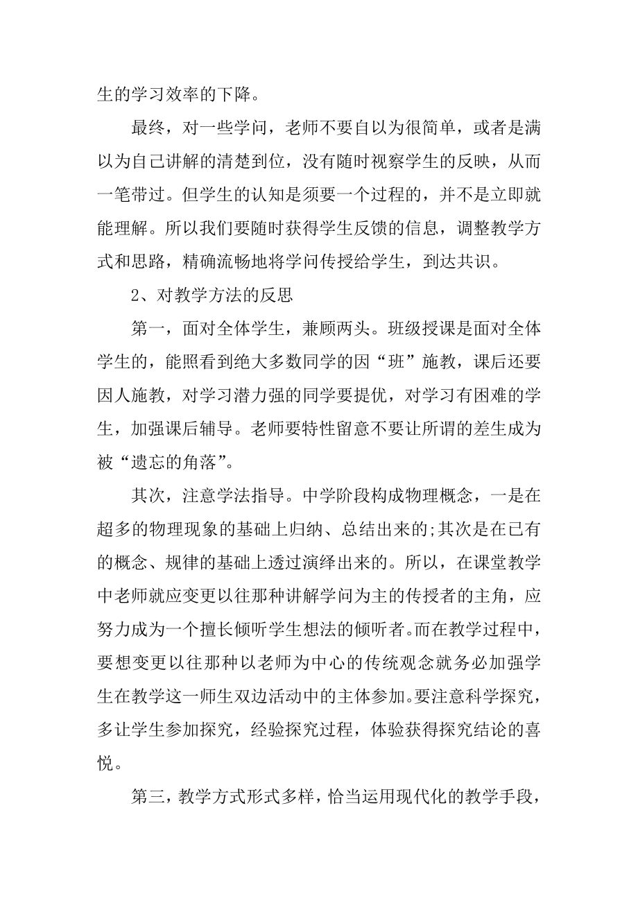 2021年物理教师年终个人工作总结8篇范例.docx_第2页