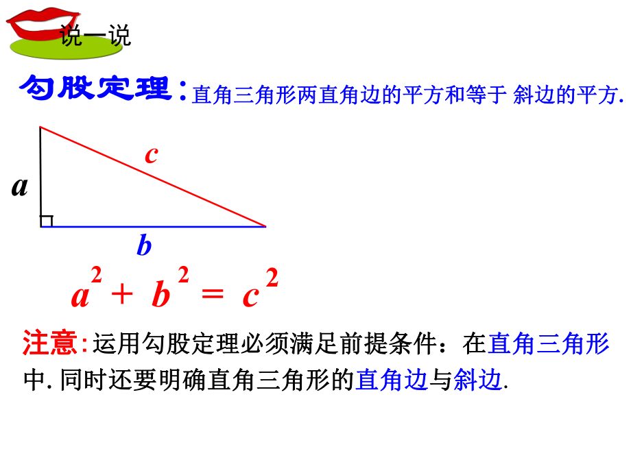 直角三角形的性质和判定ppt课件.pptx_第2页