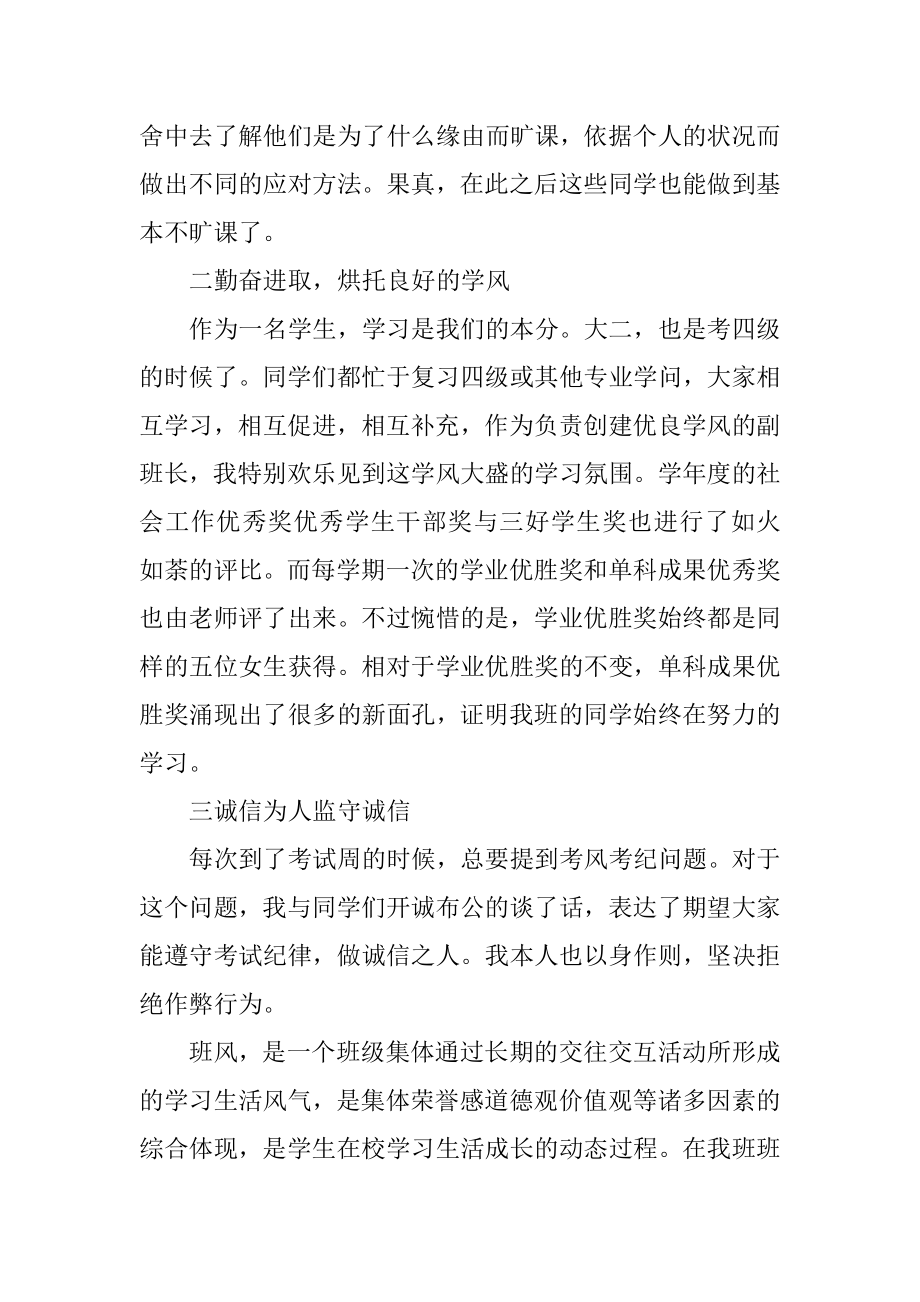 2022年班长工作总结优质.docx_第2页