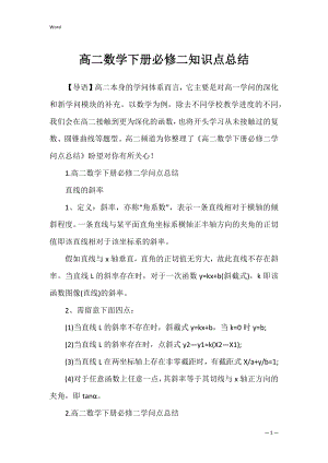 高二数学下册必修二知识点总结.docx