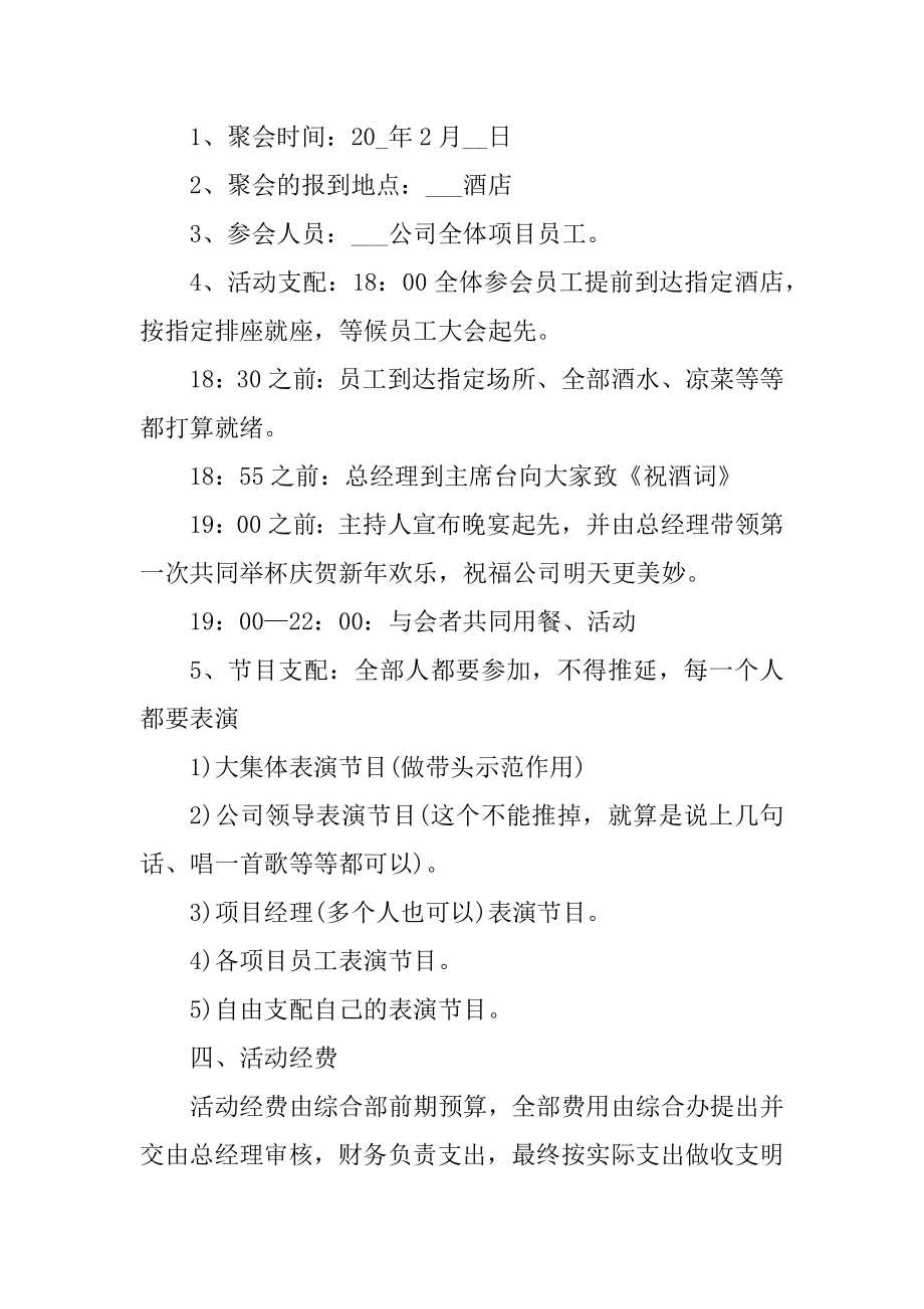 公司聚会活动策划方案模板汇总.docx_第2页