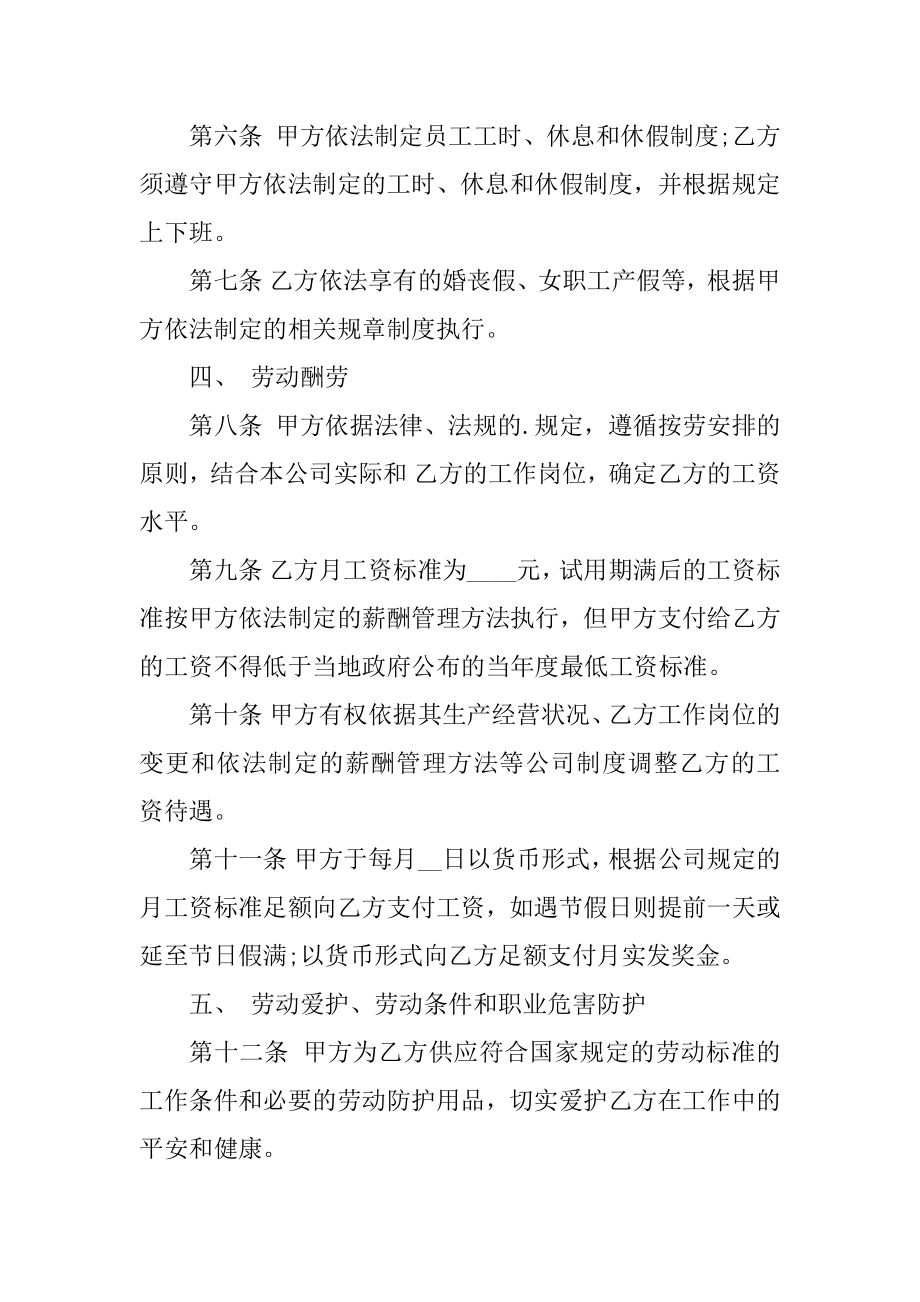 上海市合规劳动合同简易版精编.docx_第2页