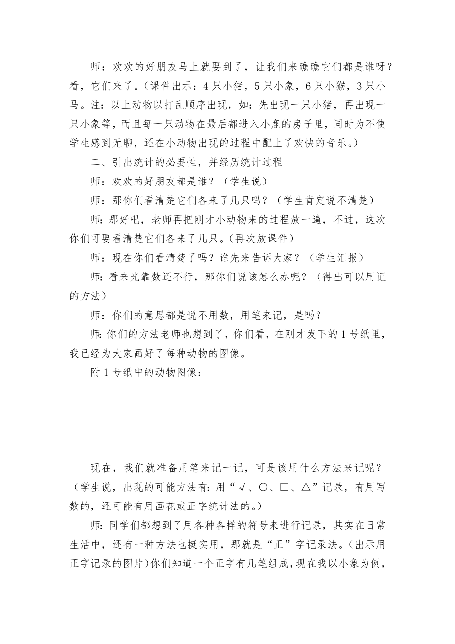 统计(一年级)(人教新课标一年级教案设计).docx_第2页