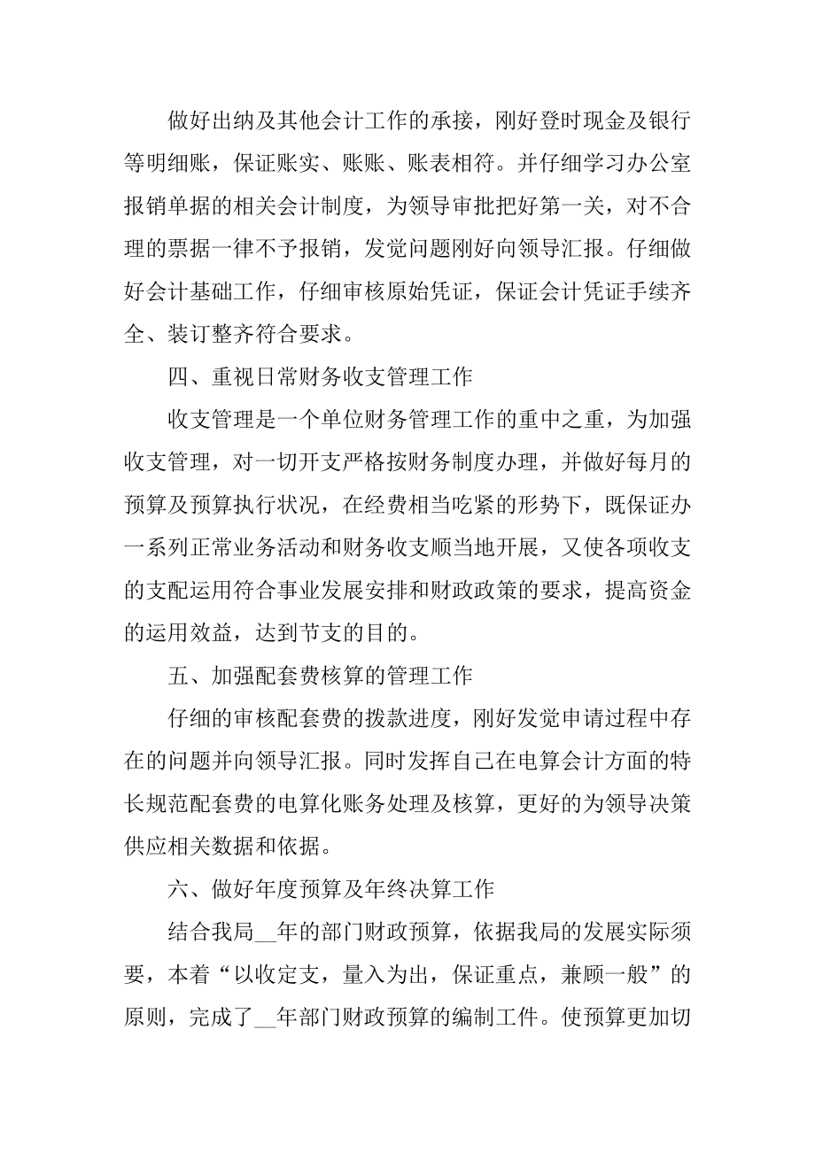 2021机关事业单位年终工作总结5篇汇编.docx_第2页