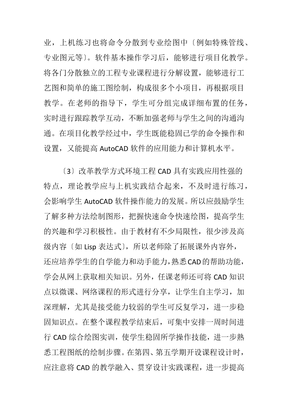 环境工程CAD的教学改革-精品文档.docx_第2页