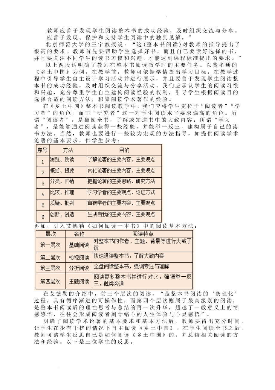 《乡土中国》整本书阅读教学的方法与策略--统编版高中语文必修上册.docx_第2页